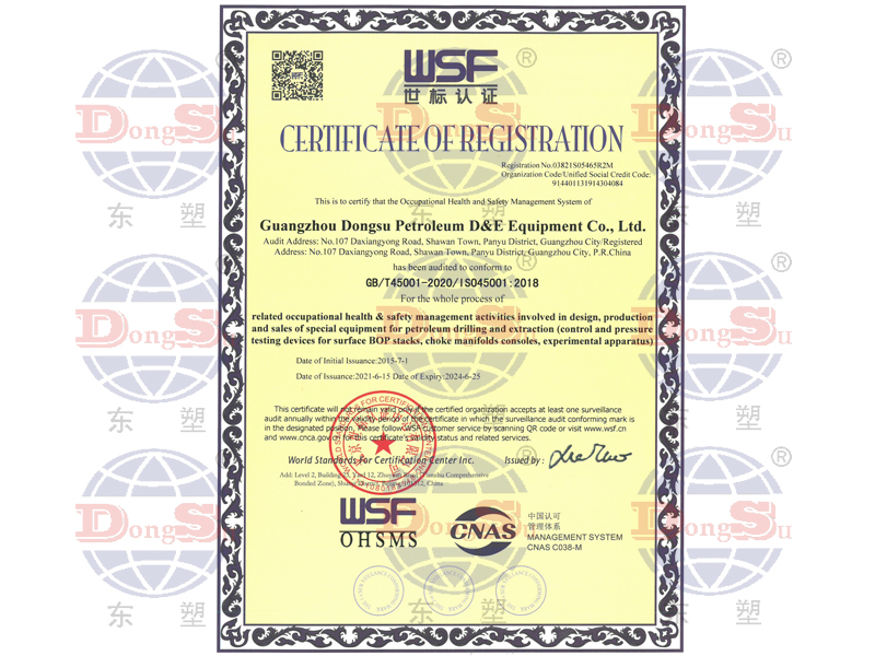 WSF世标认证证书